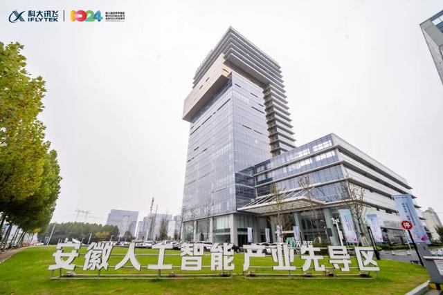 智聚合肥·融通未来 | 科大讯飞生态企业投融资恳谈会举办