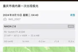 重庆城口出现极光？回应来了图片