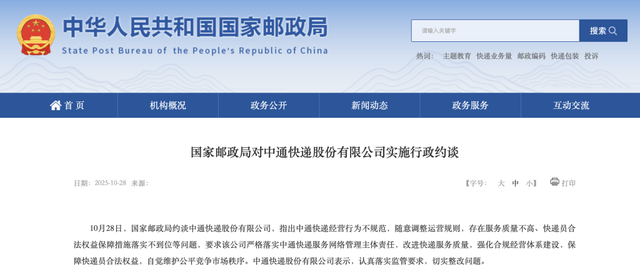 中通快递被约谈背后：“单件仅挣4毛！”不断承压的加盟商，如何疏解10万条“投诉洪峰”