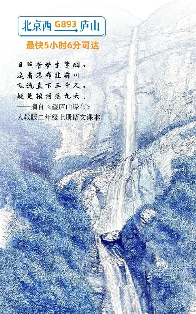 北京出发，高铁直达！跟着语文课本去旅行！