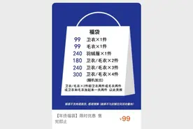 春节前福袋盲盒大热：以为是薅羊毛，其实是“被收割”图片