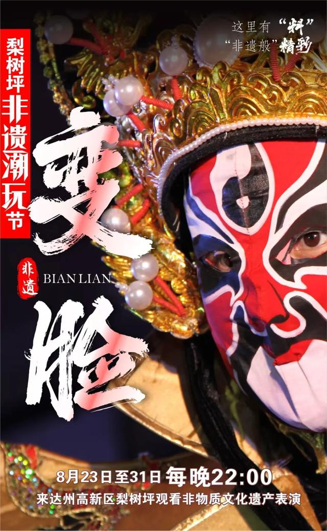 铁花、变脸、火壶！达州这里将人人人…