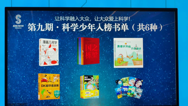 关注科学阅读，第九期“新发现·科普书单”发布