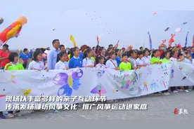 果然视频|鸢都最美家庭亲子放飞梦想，市妇联组织亲子风筝放飞图片