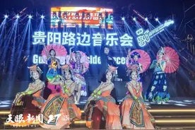 贵州文艺好戏连台喜迎2025年元旦图片