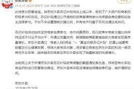 京东外卖：所谓百亿补贴政策调整的截图通知系伪造，有水军在有组织的进行恶意推动，平台不会设置强制分摊比例图片