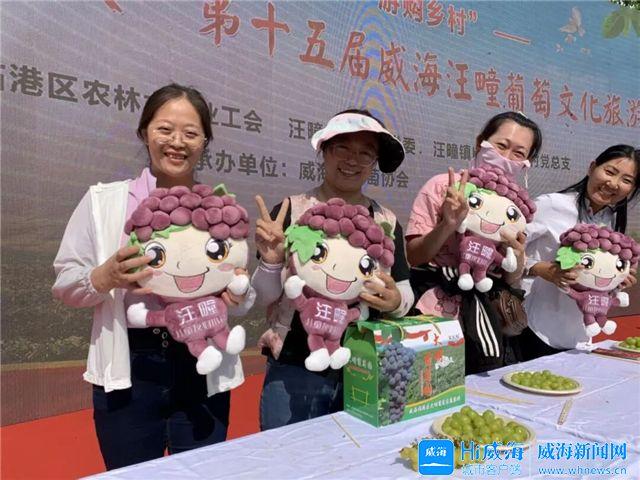 串串葡萄、甜了秋天！第十五届威海汪疃葡萄文化旅游节热闹开场