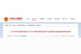 2023年广州市电动自行车产品质量专项监督抽查结果图片