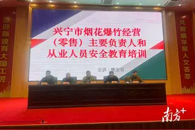 兴宁市开展烟花爆竹经营（零售）单位从业人员安全生产知识培训图片