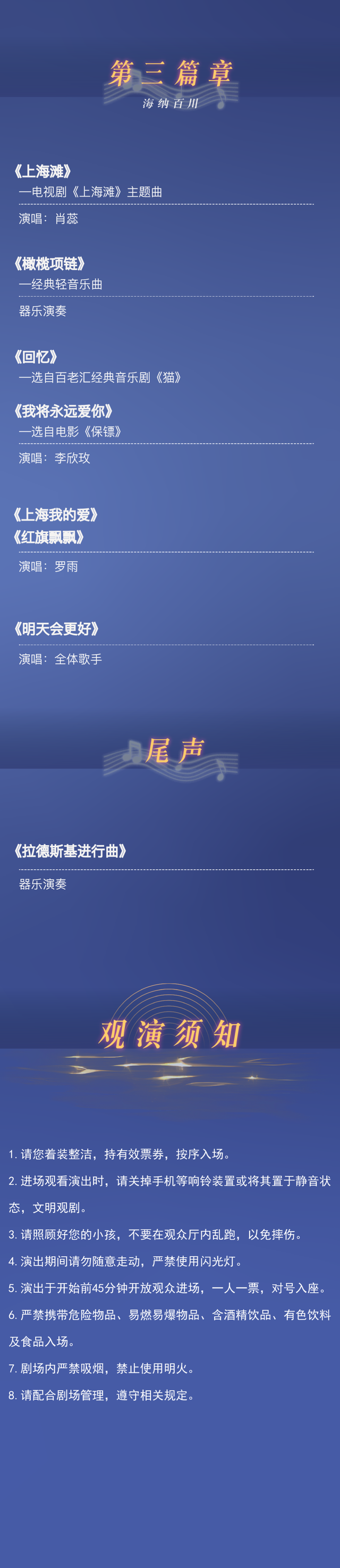 上海长滩音乐厅首次公开售票，轻音乐团奏响宝山滨江！