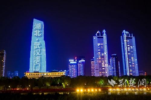 “湖北·武汉澳门周”活动启动