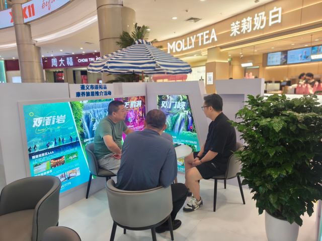 绥阳康养旅居推介活动在重庆举行，诚邀川渝游客共赴清凉之约！