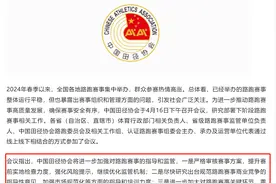 国内马拉松赛事组织管理问题频发，中国田协：将持续加强对路跑赛事的指导和监管图片