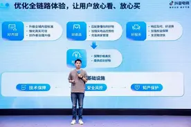 抖音电商：过去一年投入超10亿元保障用户体验图片
