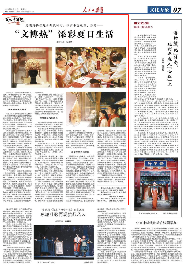 “文博热”添彩夏日生活（文化中国行）