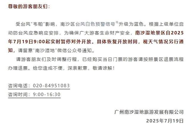 暂停开放！广州市多个景区发布闭园公告