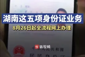 今起，有效期满换领身份证等五项全流程网上办理服务图片