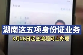 今起，有效期满换领身份证等五项全流程网上办理服务图片