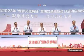 广西多措加强艾滋病防控 推进“新八大专项工程”图片