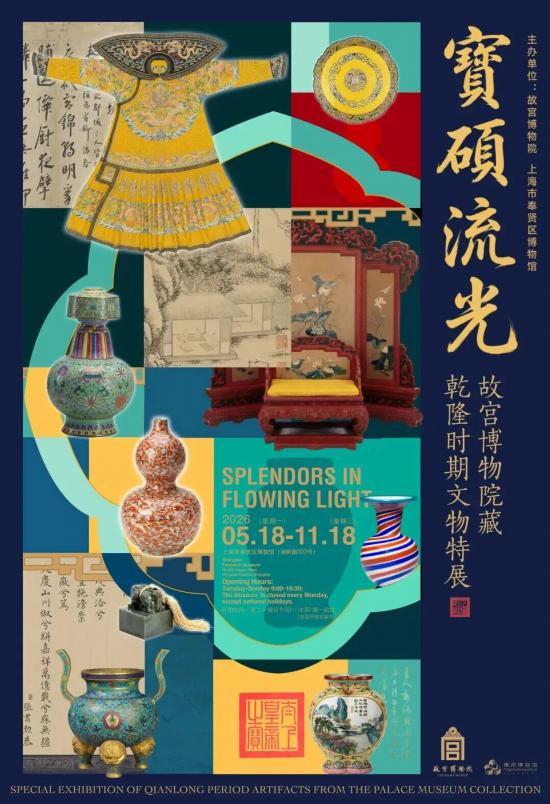 多朝文物齐聚上海，七大历史主题展览同步上线