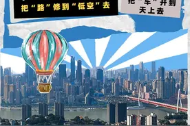 百闻不如一见丨“8D”重庆又加“D”？看“City fly”如何变成现实图片