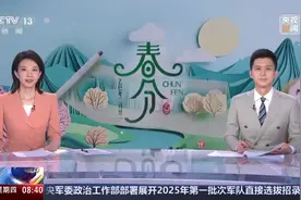 今天17时01分将迎来春分节气 24节气：中国古代天文学的卓越成就图片