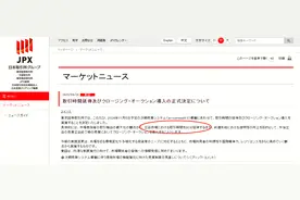 日本延长股市交易时间，A股会跟吗？图片