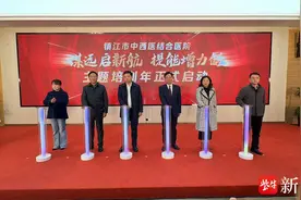 镇江“最老”的医院，请回老领导“把脉”图片