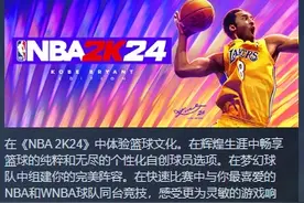NBA 2K24刚发布几天就差评如潮！超越三国杀成Steam差评榜历史第2图片