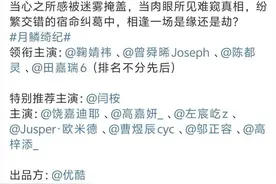 《月鳞绮纪》首发阵容官宣！32岁金靖怀孕生子后首次复出特别出演！图片