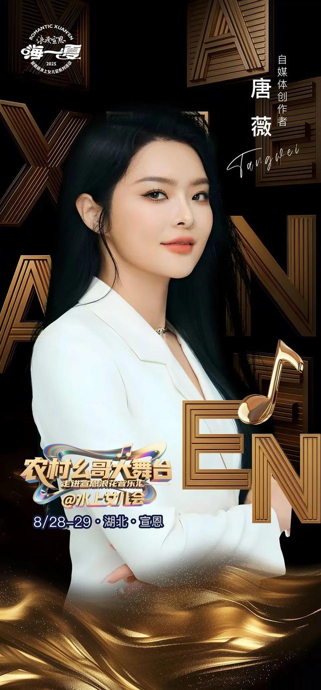 超强阵容！浪漫宣恩七夕嘉宾抢先看！