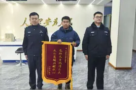 2小时送回游客丢失财物 平房民警获赠锦旗图片