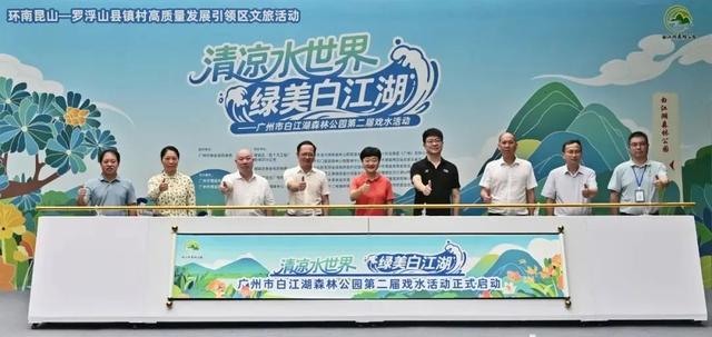 白江湖森林公园第二届戏水活动盛大开幕