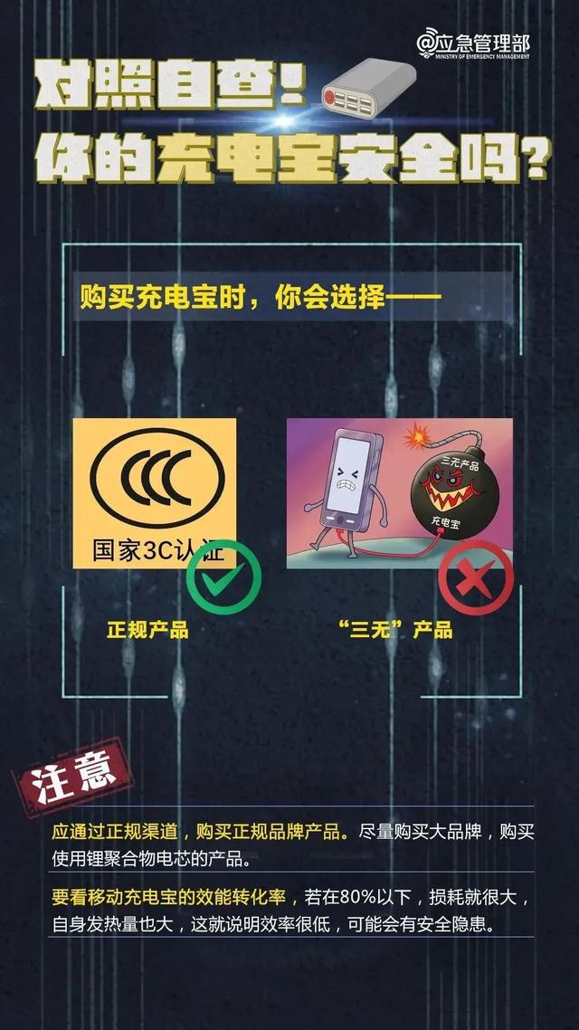 当心！这样的充电宝不能再用了