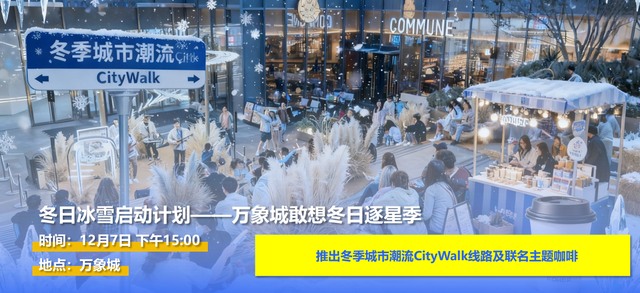 马墩墩亮相！呼和浩特冬季冰雪旅游季12月7日启动