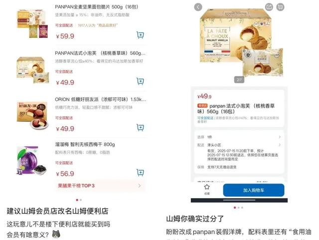 山姆紧急下架！最新回应
