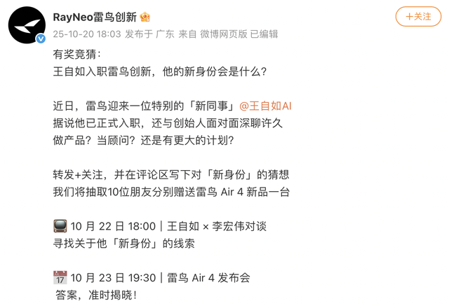 王自如刚“入职”的雷鸟创新完成新一轮融资，金额刷新行业纪录