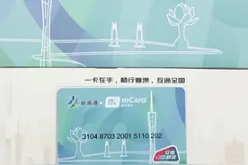 在澳门能刷岭南通啦！岭南通•澳门通全国交通一卡通联名卡今日发布图片