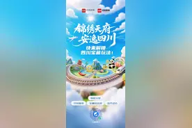 一站式“玩转四川”！携程全国首个省级文旅频道上线图片
