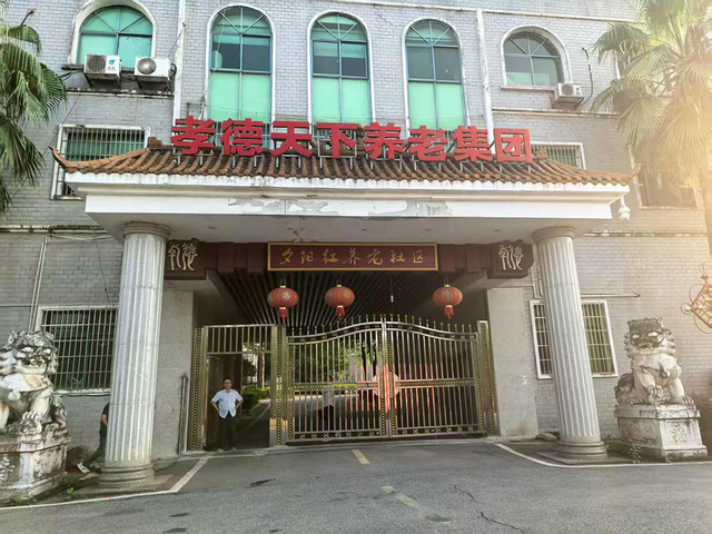 夕阳红公寓爆雷3名官员被追刑责后续