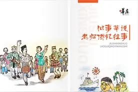 从“归根”到“生根”，一位印尼老归侨的自述图片