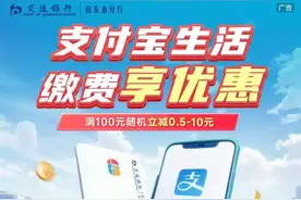 支付宝生活场景缴费满100元随机立减优惠来啦图片