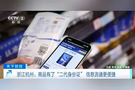 商品有了“身份证”！扫一扫即知生产日期图片