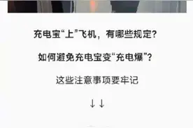 如何安全携充电宝乘机图片