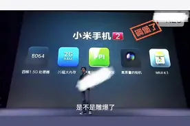 🤣雷军发布会演讲名场面：是不是碉堡了、友商是傻杯视频封面