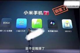 🤣雷军发布会演讲名场面：是不是碉堡了、友商是傻杯视频封面