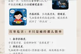 痛经+手脚冰凉=宫寒警告！速看调理指南→图片