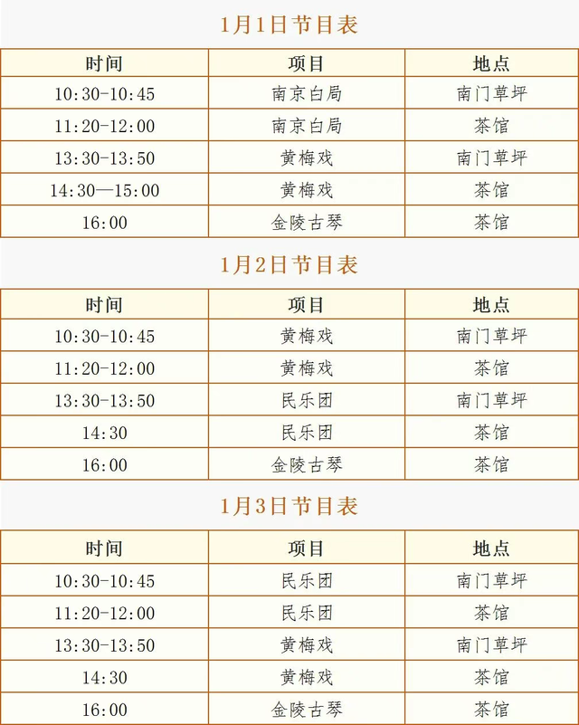 2026倒计时！秦淮元旦活动指南，就差你了！