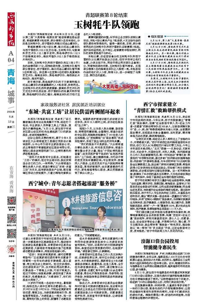 西宁城中：青年志愿者搭起旅游“服务桥”
