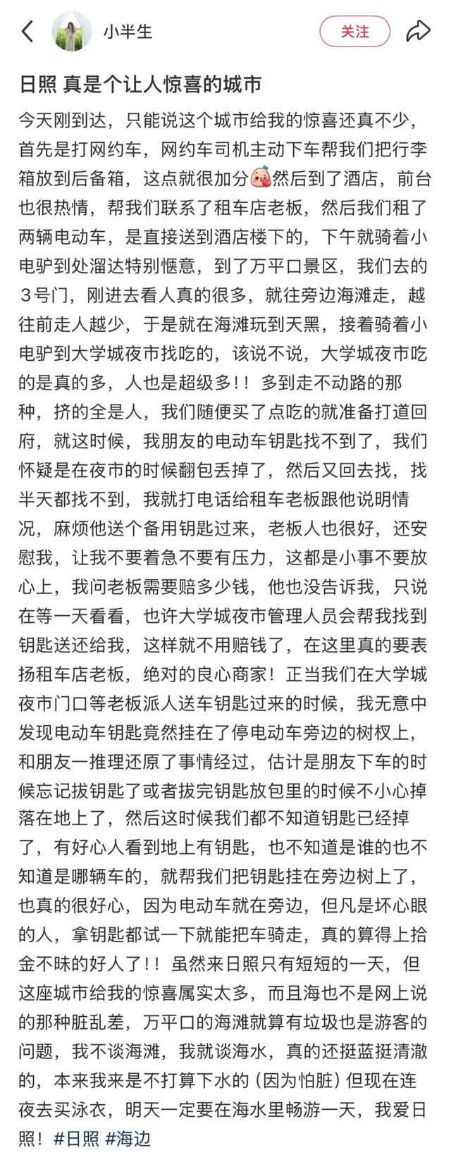 我的日照旅行日记｜日照，真是个让人惊喜的城市